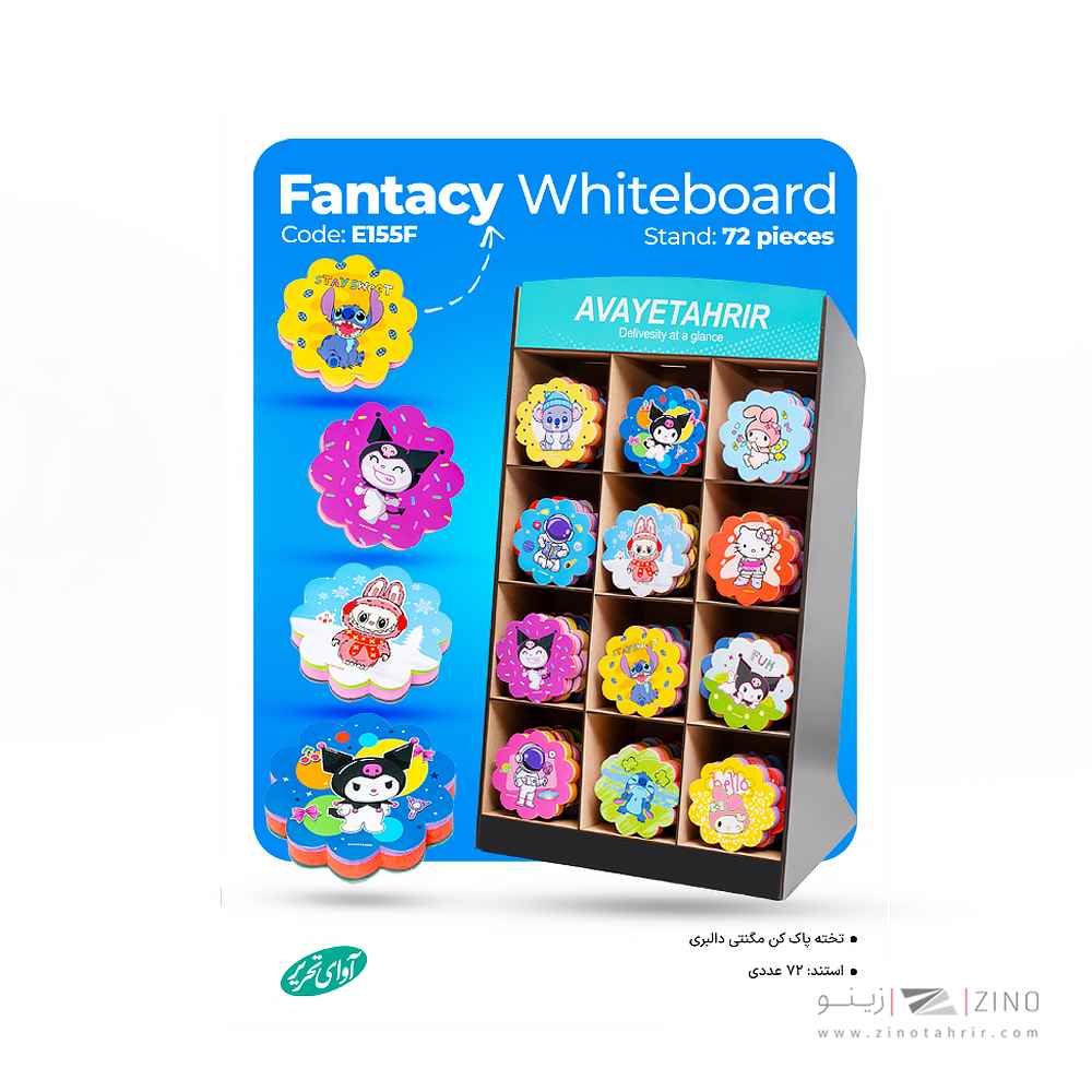 تخته پاکن دالبری فانتزی آوای تحریر کدE155F